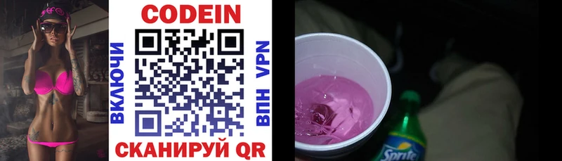 сколько стоит  Новый Оскол  Кодеин Purple Drank 